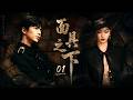 《面具之下》01|新婚之夜驚現血書,面具之下究竟是誰的偽裝!💥#刑侦剧#movie  #中国电视剧  #ChineseDrama #drama#国产悬疑剧