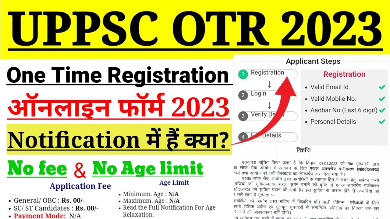Uppsc Otr Registration 2023 Kaise Kare Uppsc Otr Uppsc Otr