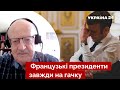 💥 ПІОНТКОВСЬКИЙ: Кремль має непристойний компромат на Макрона / Франція, росія, новини / Україна 24