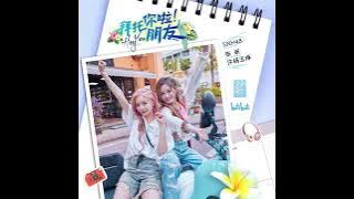 《All About U》 SNH48 张昕/SNH48 许杨玉琢 MINI EP.