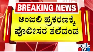 Hubballi Police Commissioner Suspends Bendigeri Police Inspector and Head Constable | Anjali Case