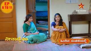 Neenadena | Star Suvarna