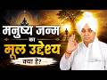 पूर्ण मोक्ष कैसे होगा? Sant Rampal Ji Maharaj