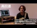 【サンレコ】高田漣&times;Pro Tools