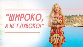 Как удерживать интерес мужчины: техника Юлии Ланске “Широко, а не глубоко!