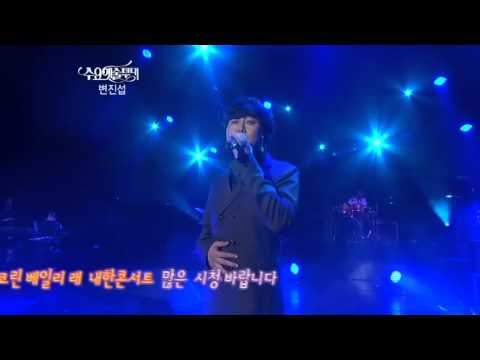 변진섭 눈물이 쓰다