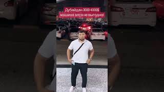 Авто Из Дубая Все по Ценам И какие авто брать