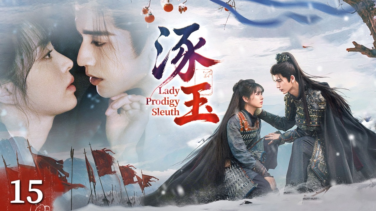 《Lady Prodigy Sleuth》EP15 Dashing Heir × Fallen Courtesan Rags to Rank ...