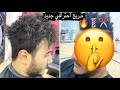 شاهد هذا التدريج الاحترافي خطوه بخطوه #الكوافير #عمر Fade Haircut Barber