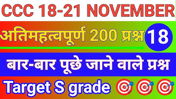 CCC: NOV / DEC 💥 IMPORTANT QUESTIONS 2025 ll#education#ccchindiquestions#viralvideo #cccexamquestion