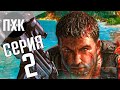 Far Cry 1. Прохождение 2. Сложность "Реалистичный / Realistic".