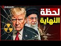 فشل المفاوضات رسميا.. والخليج العربي على موعد مع الحرب العالمية 
