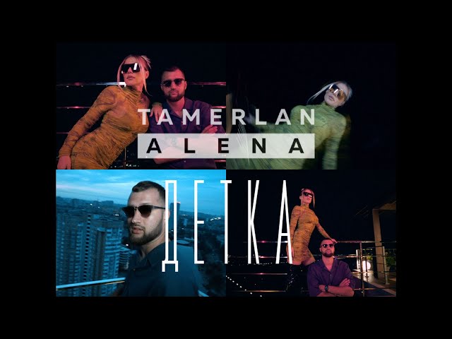 Tamerlan x Alena - Детка