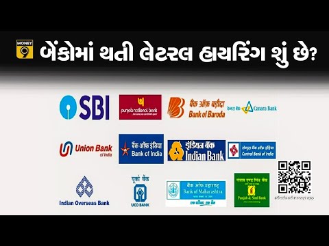 સરકારી બેંકોમાં આટલા મોટા પાયે રાજીનામા કેમ પડી રહ્યા છે?