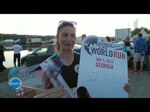 #ნაშუადღევს „მსოფლიო რბენას“ საქართველო უკვე მეექვსედ შეუერთდა