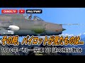未確認機をロックオン！その時、パイロットが見たものは...ペルー空軍UFO迎撃事件 1980