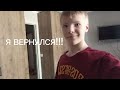 Я ВЕРНУЛСЯ! Egor_Gamemodchik СНОВА НА ЮТУБЕ!