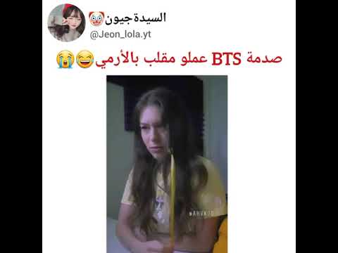 صدمة  عملو مقلب بالأرمي فآخر أغنية  