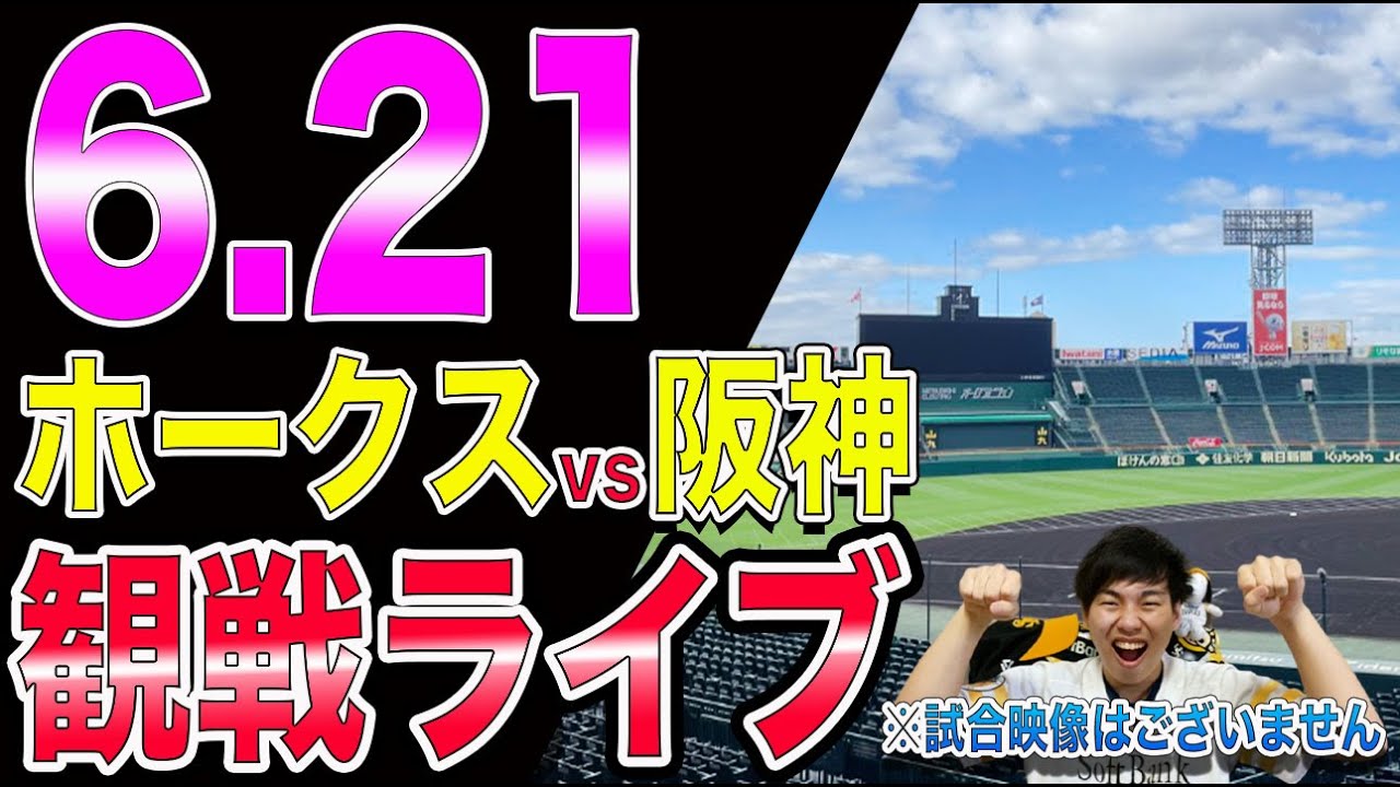 SMBC日本シリーズ2025 福岡ソフトバンクホークス対阪神タイガース ☆6 