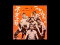 植木等, ハナ肇とクレイジー・キャッツ - こりゃシャクだった [vinyl]