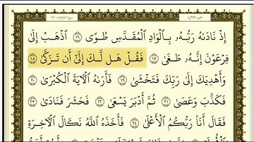 تكرار سورة النازعات  كل آية ٣مرات للشيخ فارس