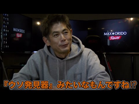 【REVSPEED】＃織戸学「質問にすべていいえで答えてください」編集長つかポンの取材日記max orido200521