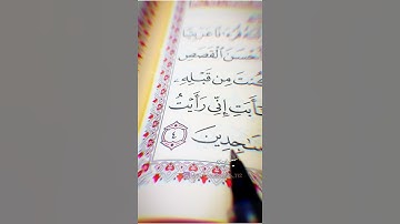 عبد الباسط عبد الصمد ¶ الاية( ٤) من سورة يوسف