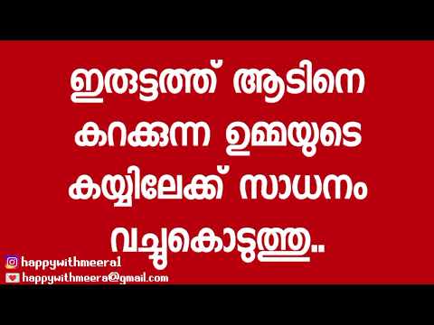 അബ്‌ദുവിന്റെ കളികൾ..|| malayalam story #malayalam #story