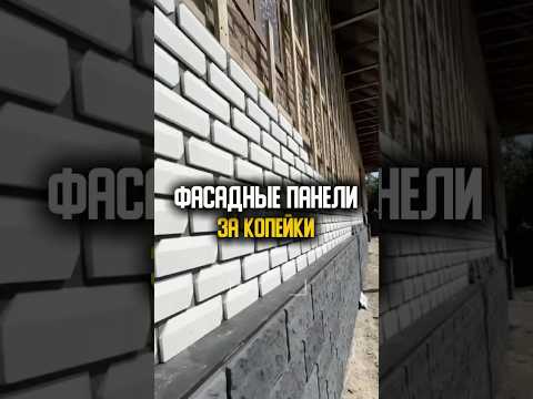 Стильные панели для дома: дешево, надежно, гарантия 15 лет