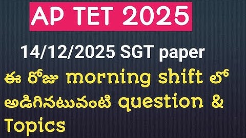  Ap TET  today exam question paper 2025 |AP TET today exam paper 14/12/2025 #aptet2025