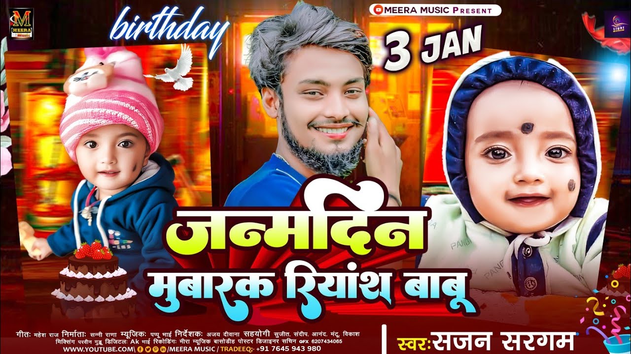 जन्मदिन मुबारक रियांश बाबू l 