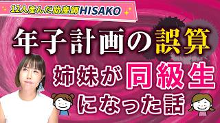 【小学校同時入学】世間の偏見とどう向き合う？子どもたちへの説明は？（お手紙シリーズ）