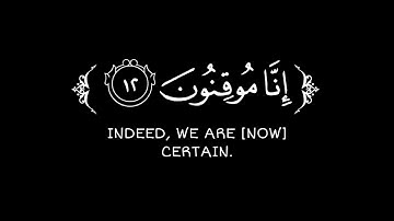 ولو ترى إذ المجرمون ناكسوا رؤوسهم عند ربهم | يوسف المرهون سورة السجدة كرومات قرآن شاشة سوداء