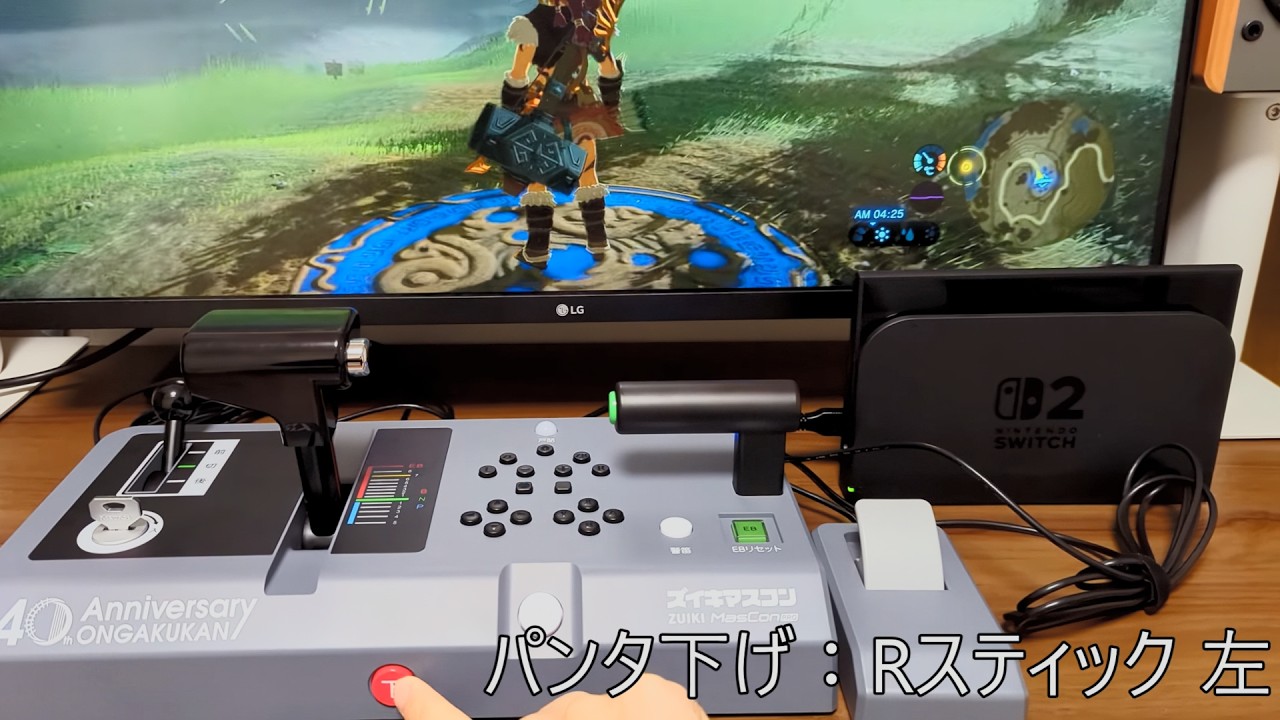 Switch ズイキマスコンPRO 動作確認 - YouTube