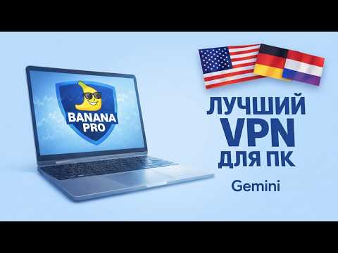 Лучший VPN на ПК — как установить и настроить