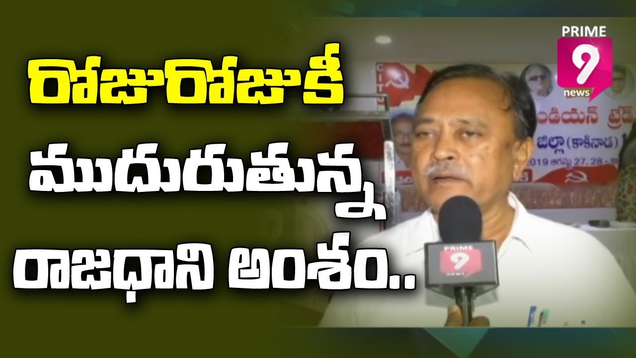Kakinada People Reacts Over moving of AP Capital From Amaravati | Prime9 News