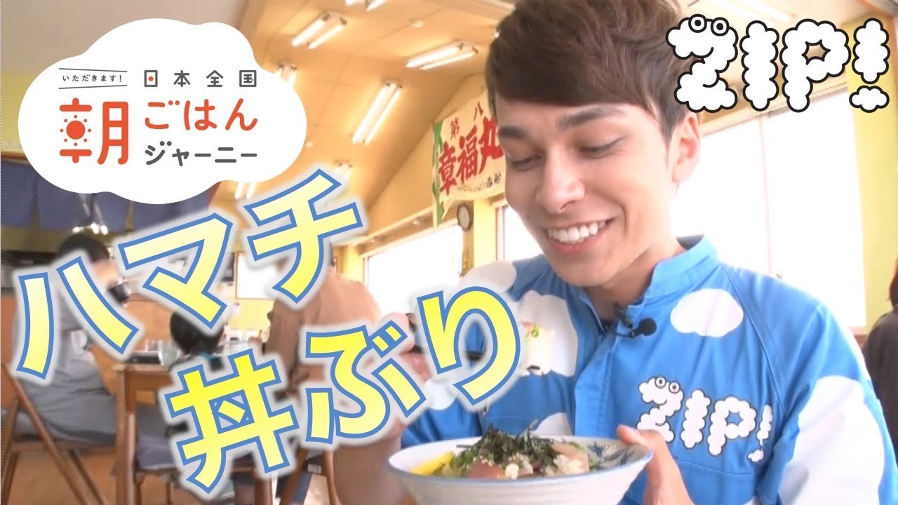 zip 朝ごはんジャーニー香川の朝ごはん いってきマーティン 6月3日 6月7日 ママ何歳 湘南にぎやか家族