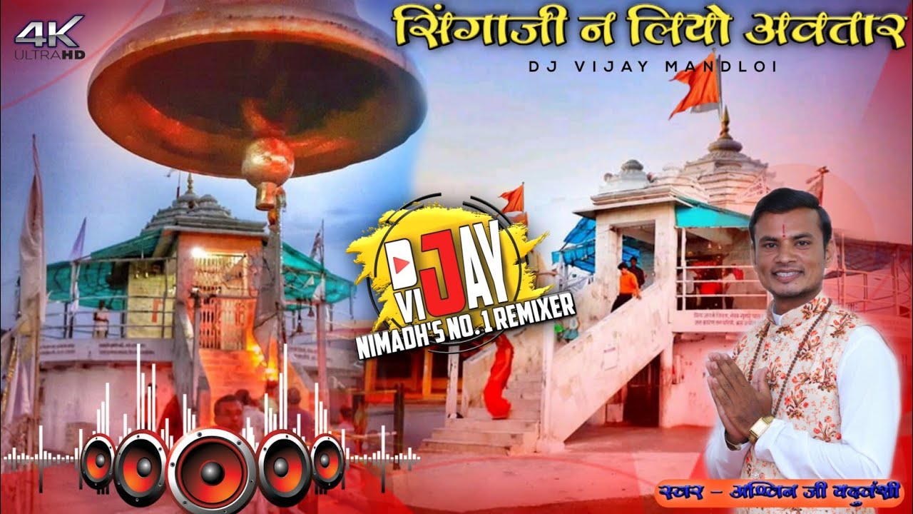 Singaji Na Liyo Avtaar | OctaPAD Mix | S- Ashwin Yaduvanshi | Dj vijay MANDLOI - Nimadi Bhajan