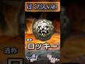 その25 ばくだんいわ【今更ドラクエ5仲間モンスター解説】