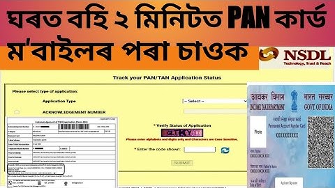 How to PAN card status check in Assamese // PAN card status check by NSDL  acknowledgement number