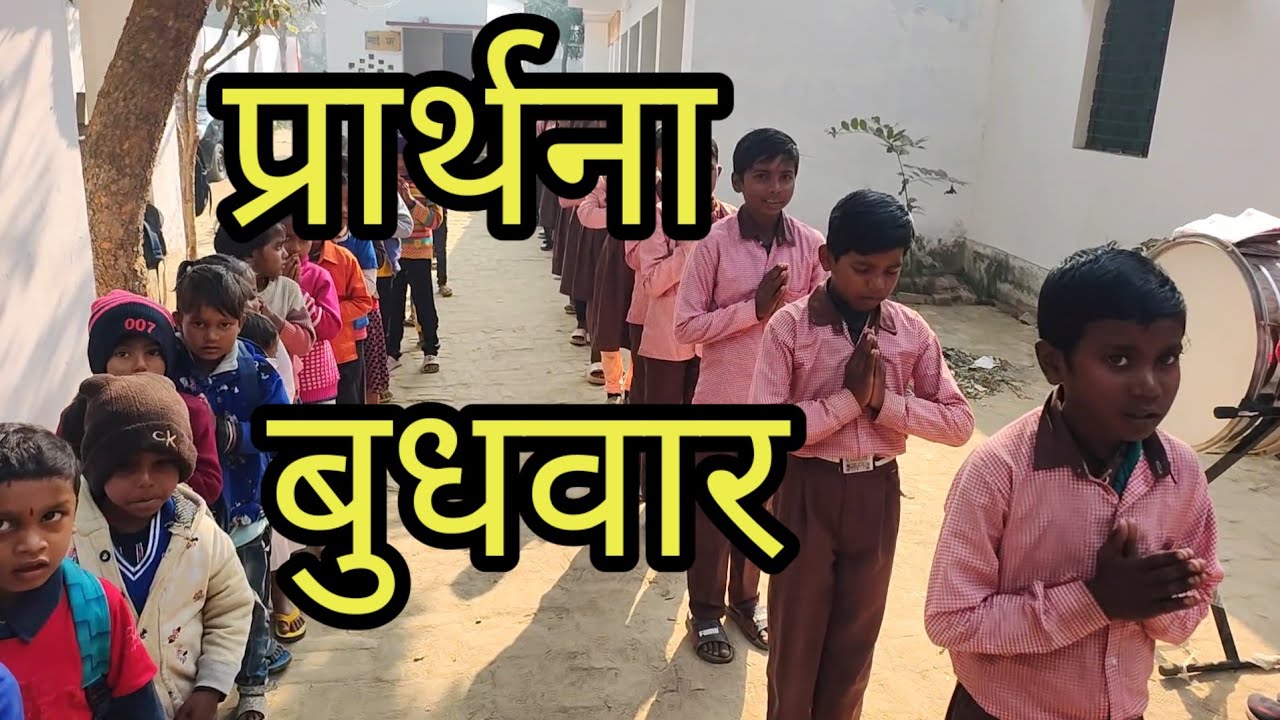 Prayer Wednesday # Itni Shakti hamen Dena Data