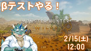 【MHW】βテストゆるゆるやるで【Vtuber/蒼井シュウ】