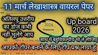 11 march class 12th Accountancy viral paper solution 2026 /11 march कक्षा 12 लेखाशास्त्र वायरल पेपर