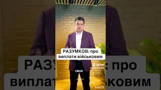 #гідність #взаємність #перемога #честность