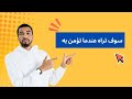 ملخص كتاب سوف تراه عندما تؤمن به