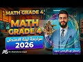  تسريب امتحان الماث               مراجعة ليلة الامتحان          لن يخرج عنها الامتحان   نجومي