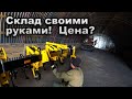 Обзор КРН-5.6У ГЕРМЕС. Во сколько обошелся склад своими руками? Доставка первому клиенту!