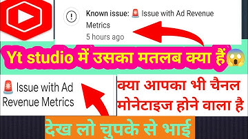 Known issue: Issue with Ad Revenue Metrics | Yt Studio New Notification Update Kya hai 