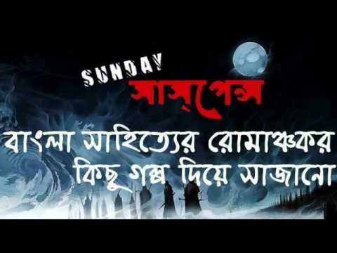 Pret O Manush  By Tushar Kanti Ghosh NEW GOLPO SUNDAY SUSPENSE   YouTube