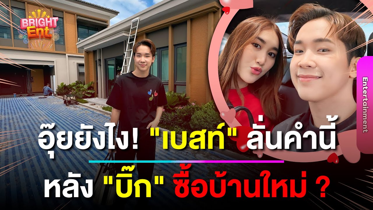 อุ๊ยยังไง! 